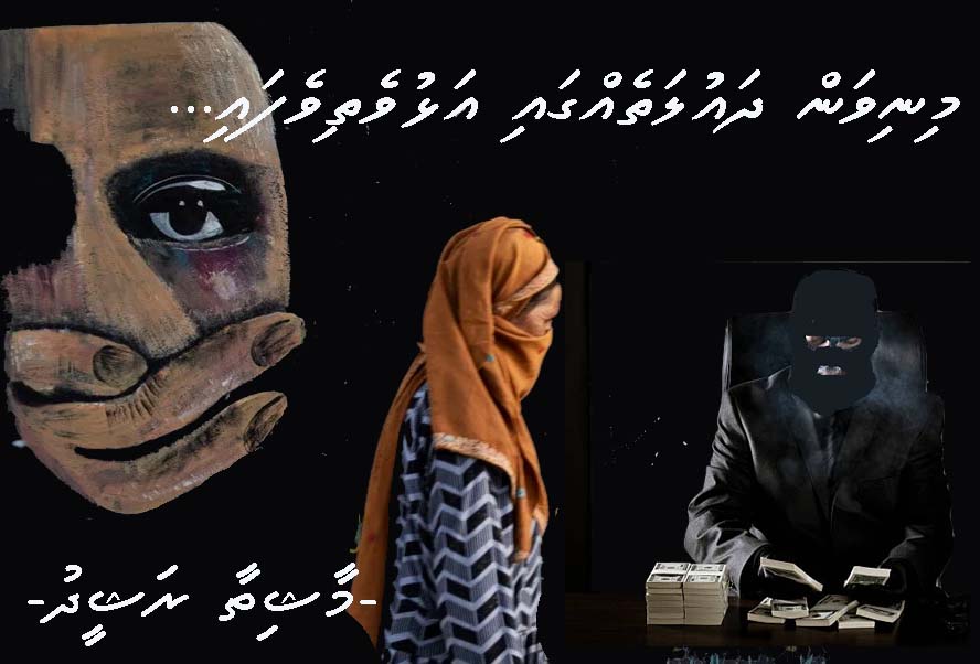 މިނިވަން ދައުލަތެއްގައި އަޅުވެތިވެފައި